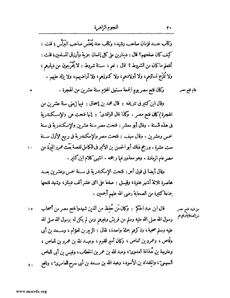 ملف:النجوم الزاهرة - ج 1.pdf