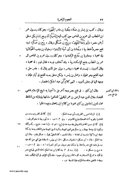 ملف:النجوم الزاهرة - ج 1.pdf