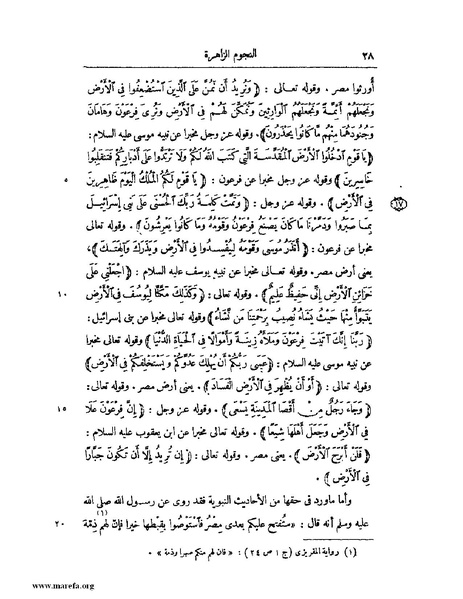 ملف:النجوم الزاهرة - ج 1.pdf