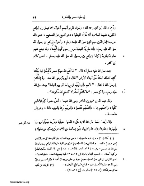 ملف:النجوم الزاهرة - ج 1.pdf