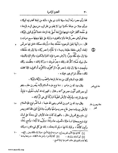 ملف:النجوم الزاهرة - ج 1.pdf