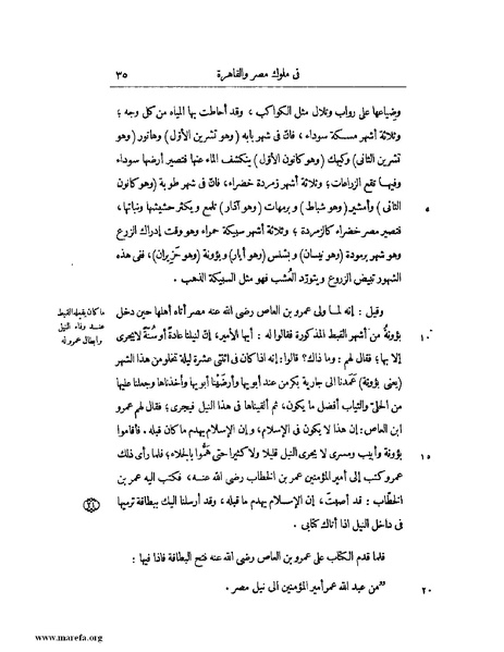 ملف:النجوم الزاهرة - ج 1.pdf