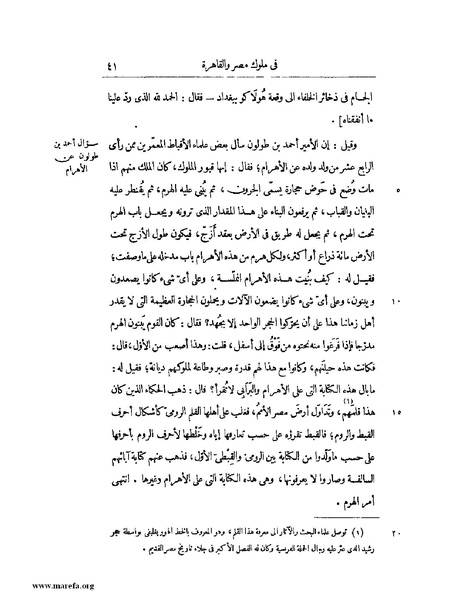 ملف:النجوم الزاهرة - ج 1.pdf