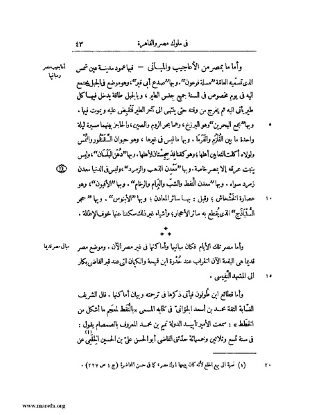ملف:النجوم الزاهرة - ج 1.pdf