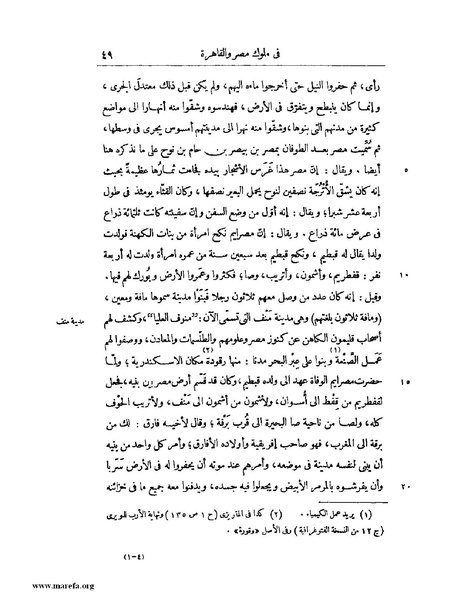 ملف:النجوم الزاهرة - ج 1.pdf
