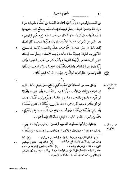 ملف:النجوم الزاهرة - ج 1.pdf
