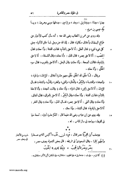 ملف:النجوم الزاهرة - ج 1.pdf