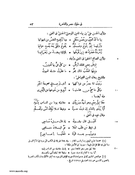 ملف:النجوم الزاهرة - ج 1.pdf