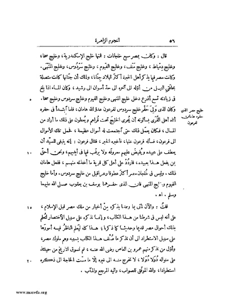 ملف:النجوم الزاهرة - ج 1.pdf