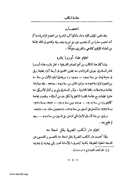 ملف:النجوم الزاهرة - ج 1.pdf