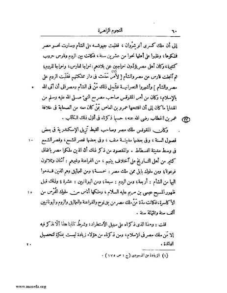 ملف:النجوم الزاهرة - ج 1.pdf