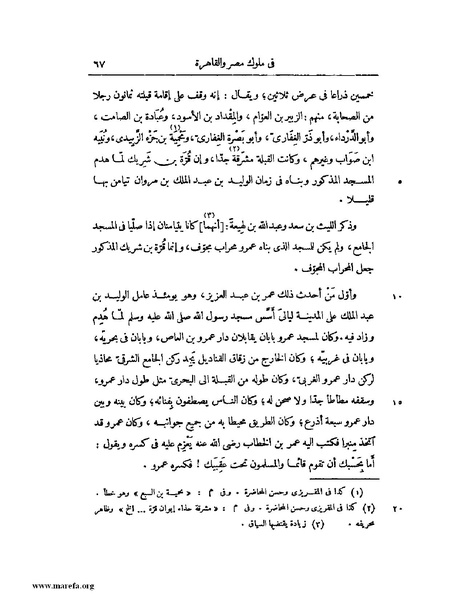 ملف:النجوم الزاهرة - ج 1.pdf