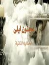 حكايات وبنعيشها.jpg