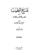 المجلد الثالث.
