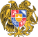 درع أرمينيا