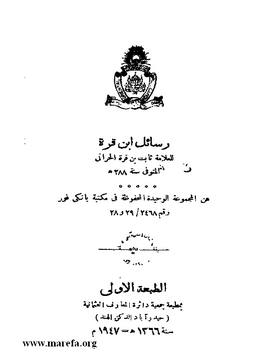 5246 Rasael Ibn Qurra 004.tif