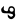 Consonant 28 bba.svg