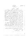 بلاد تحت مياه السد.pdf