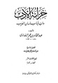 الجزء الثالث عشر