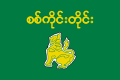 Flag of Sagaing Division.svg