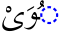 DammahWaauFatHHahYaaSukuun-malplena.svg
