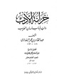 الجزء الحادي عشر