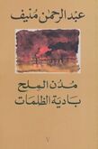 بادية الظلمات.jpg