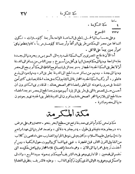 ملف:Rehlet Al-Hejaz.pdf
