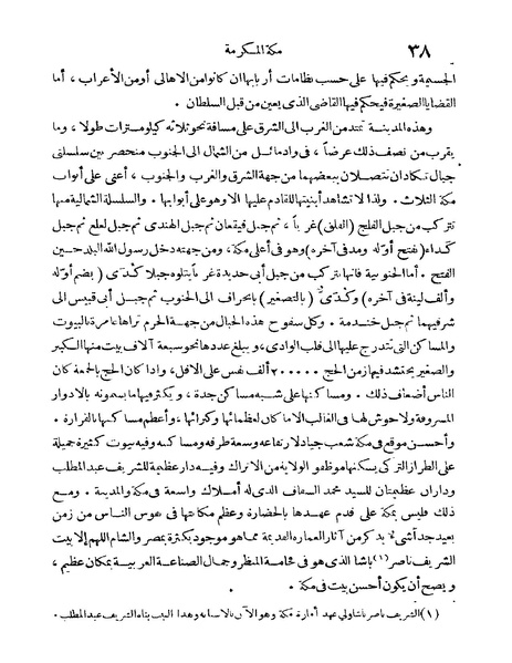 ملف:Rehlet Al-Hejaz.pdf