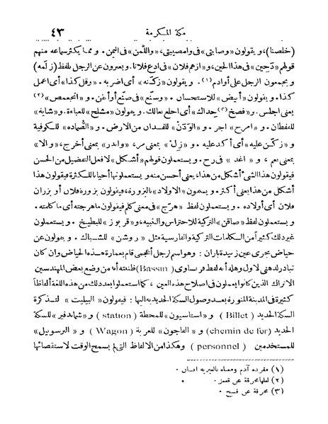 ملف:Rehlet Al-Hejaz.pdf