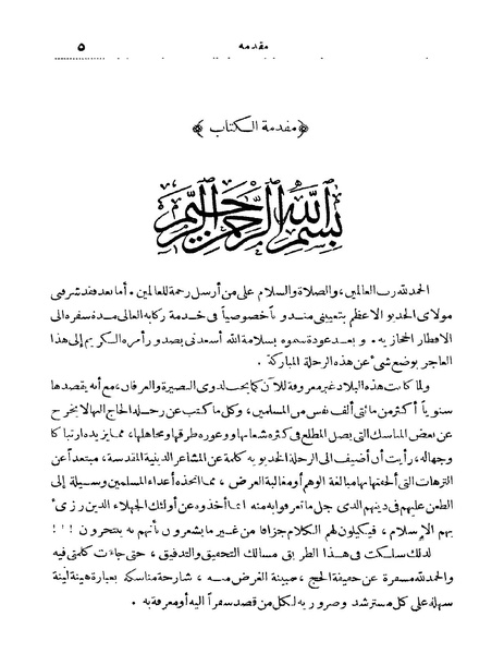 ملف:Rehlet Al-Hejaz.pdf
