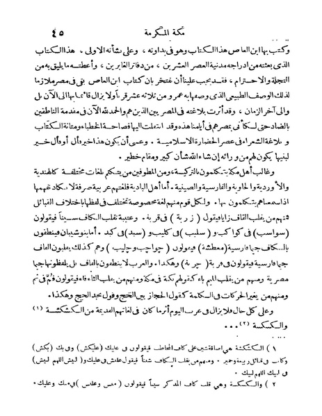 ملف:Rehlet Al-Hejaz.pdf