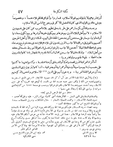 ملف:Rehlet Al-Hejaz.pdf