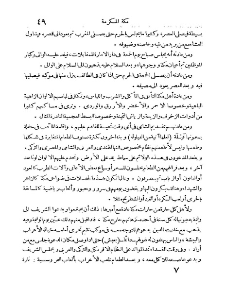 ملف:Rehlet Al-Hejaz.pdf