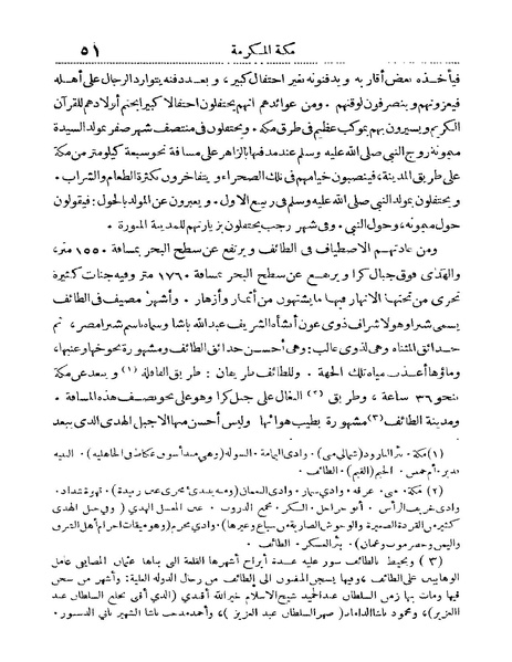 ملف:Rehlet Al-Hejaz.pdf