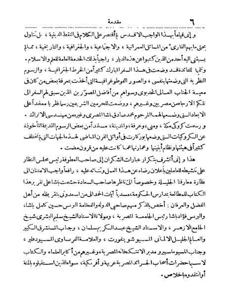 ملف:Rehlet Al-Hejaz.pdf