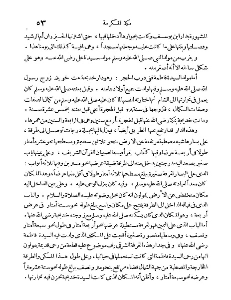 ملف:Rehlet Al-Hejaz.pdf