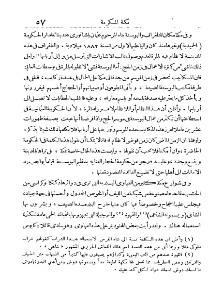 ملف:Rehlet Al-Hejaz.pdf