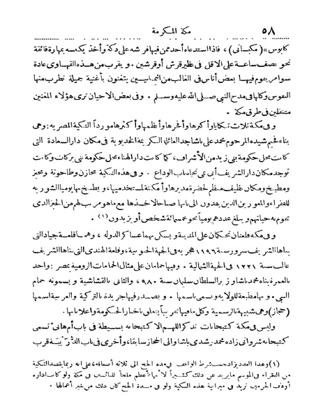ملف:Rehlet Al-Hejaz.pdf