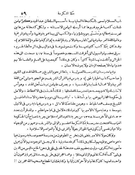 ملف:Rehlet Al-Hejaz.pdf