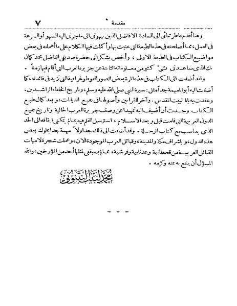 ملف:Rehlet Al-Hejaz.pdf