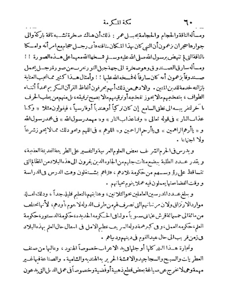 ملف:Rehlet Al-Hejaz.pdf