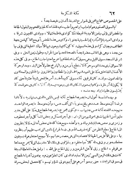 ملف:Rehlet Al-Hejaz.pdf