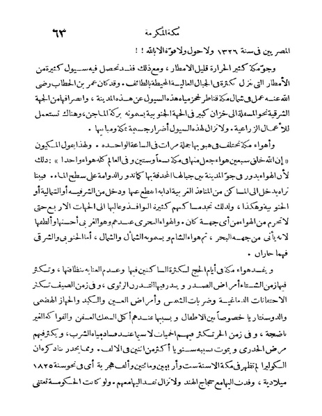 ملف:Rehlet Al-Hejaz.pdf