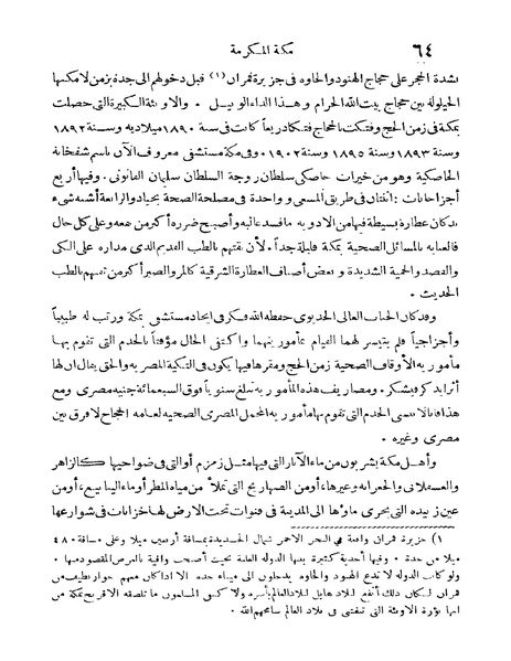 ملف:Rehlet Al-Hejaz.pdf
