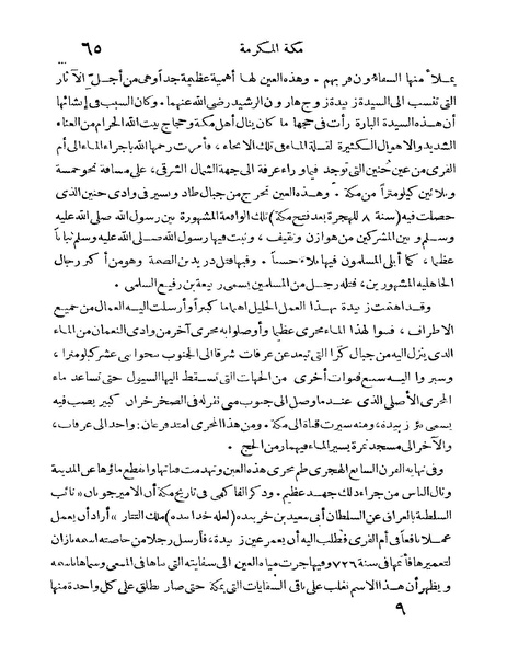 ملف:Rehlet Al-Hejaz.pdf