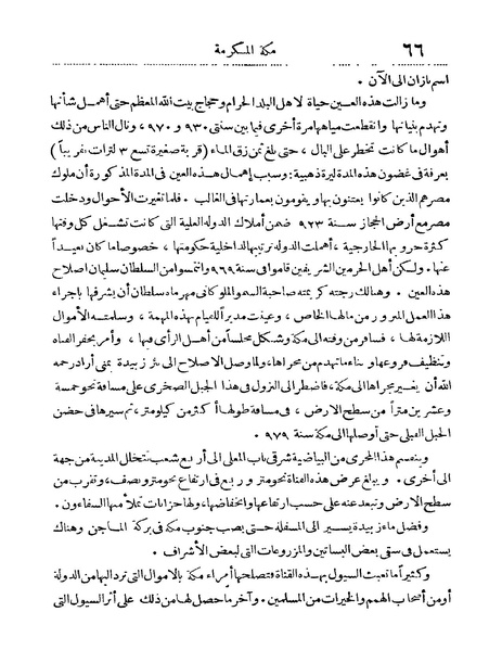 ملف:Rehlet Al-Hejaz.pdf