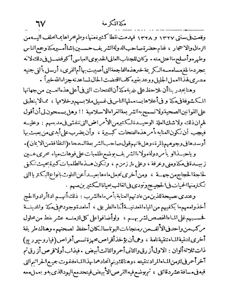 ملف:Rehlet Al-Hejaz.pdf