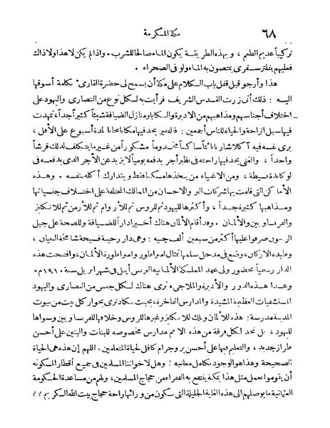 ملف:Rehlet Al-Hejaz.pdf