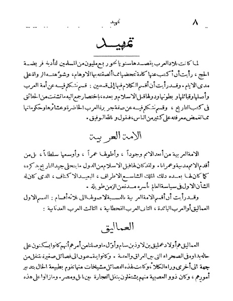 ملف:Rehlet Al-Hejaz.pdf